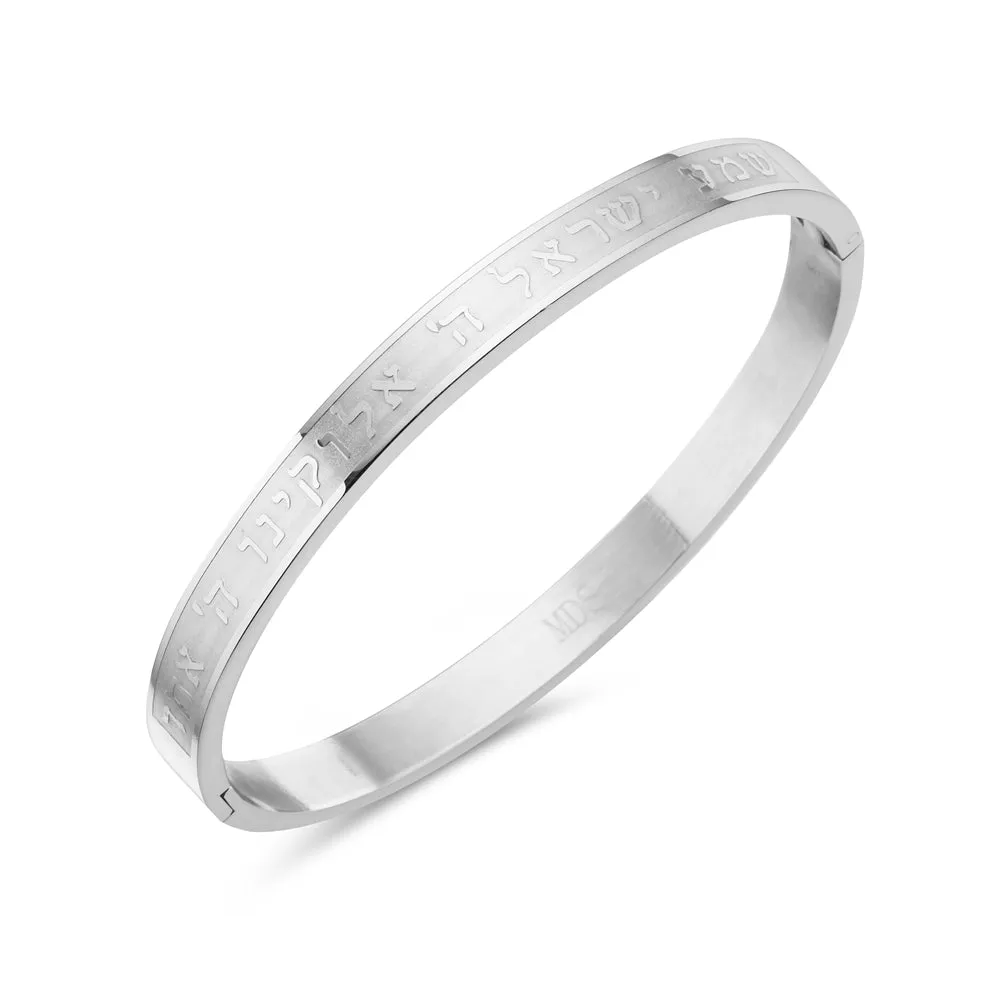 Stainless Steel Silver-Tone Jewish Prayer Shema Yisrael Sh'ma Israel in Hebrew Bangle Bracelet